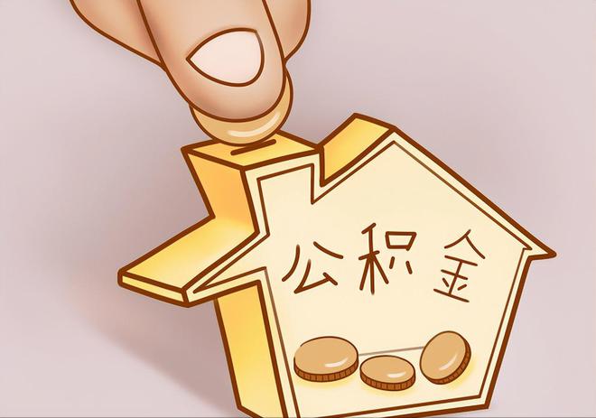 濠江住房公积金提取代办